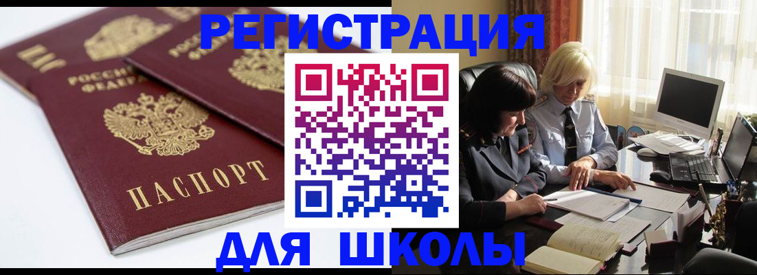 прописка для школы в Таганроге