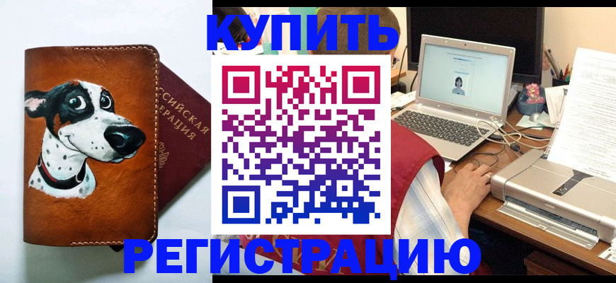 прописка для работы в Таганроге