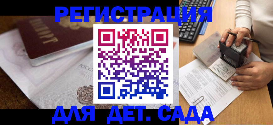 прописка 2025 в Таганроге