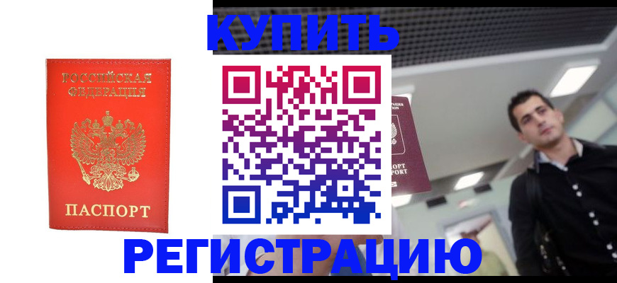 прописка гарантия в Таганроге