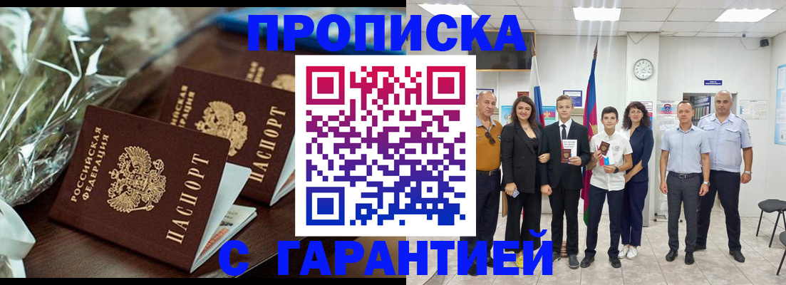 временная прописка в Таганроге